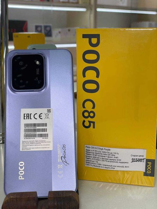 Poco C85 256 gb violet green