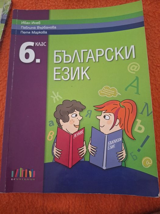 Учебници по български език и литература  за 6 и 7 клас