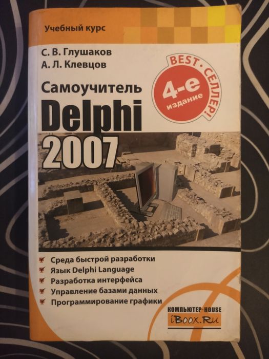 Книга Delphi 2007