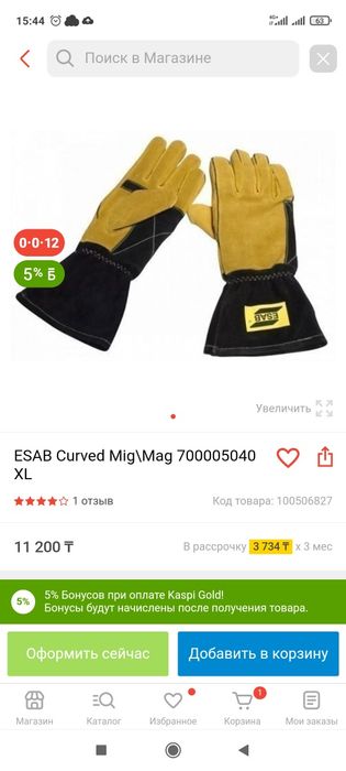 Продам краги есаб