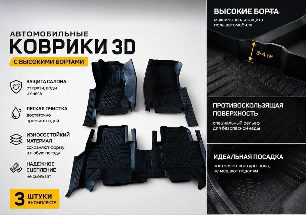 Коврики в салон Tank 300