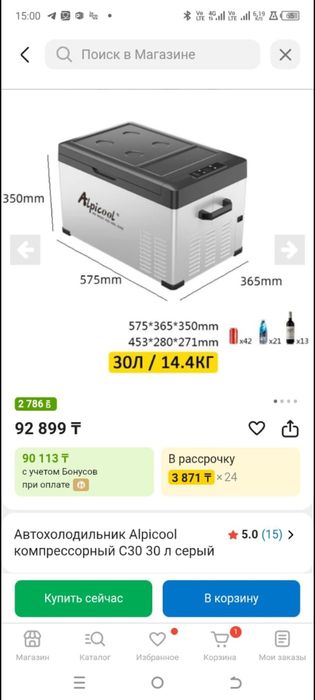 Автохолодильник в машину