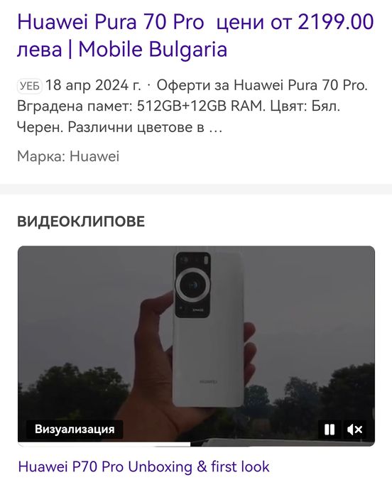 Huawei Pura 70 Pro