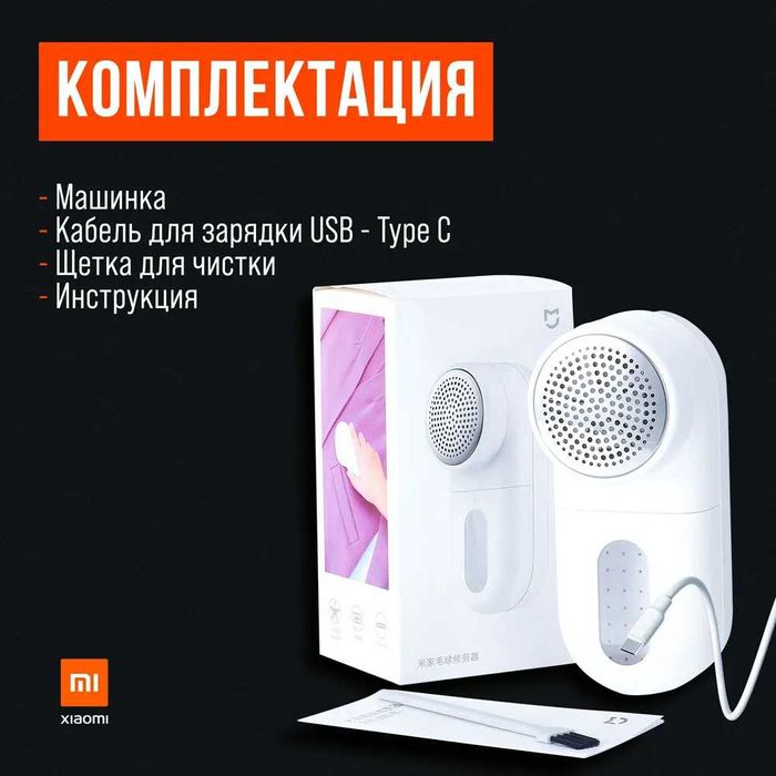 Машинка для удаления катышков на одежде Xiaomi