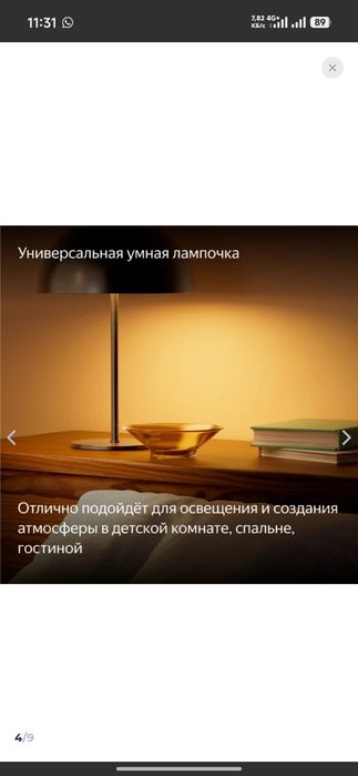 Умная Яндекс лампочка