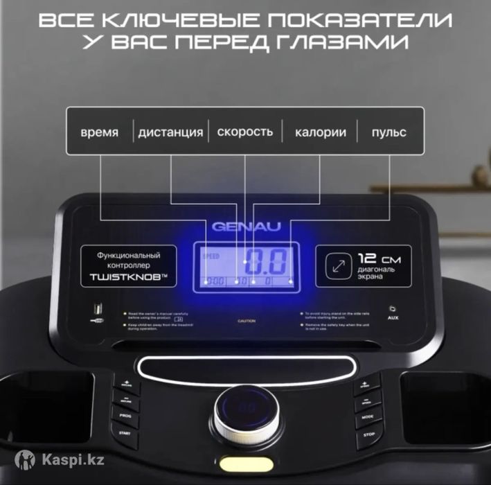 Беговая дорожка Genau