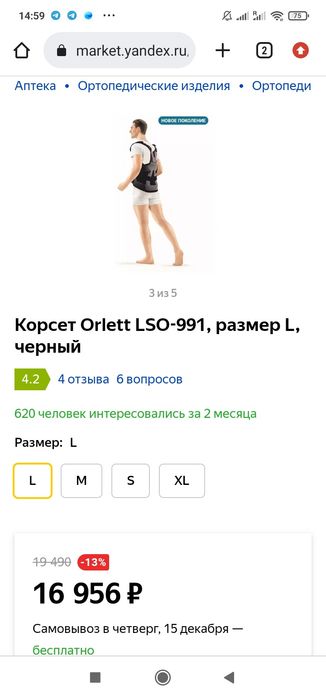 Карсет lso 991...L