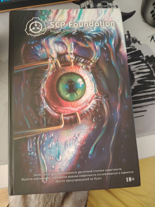 Книга SCP Foundation