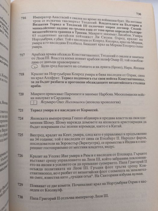 Книга История на Света