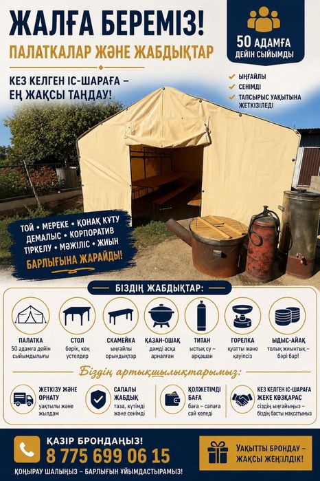 Аренда палатка казан титан