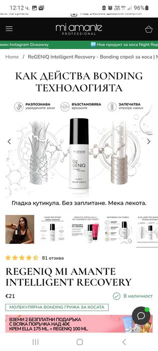 Regeniq Mi amante Intelligent recovery възстановащ спрей