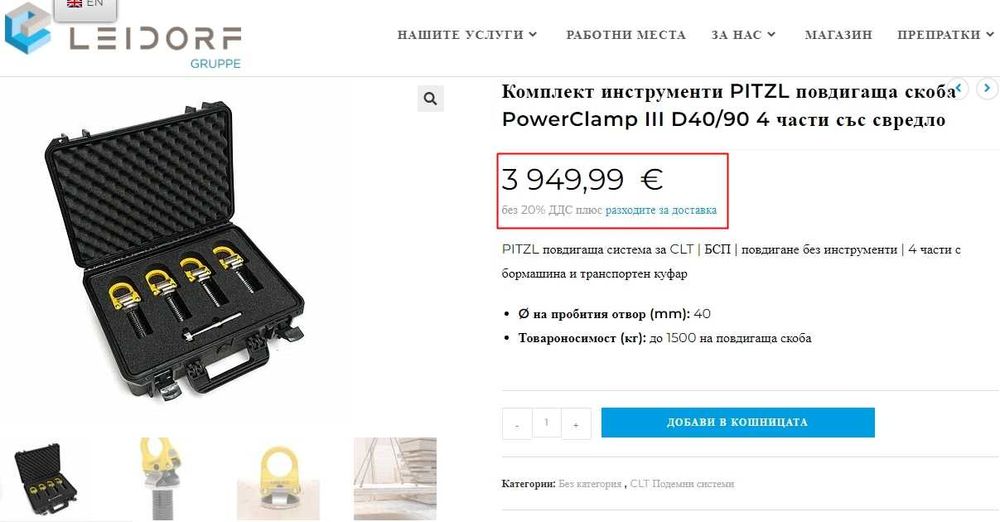 Pitzl PowerClamp III D40/90 - Комплект повдигаща скоба 2022г.