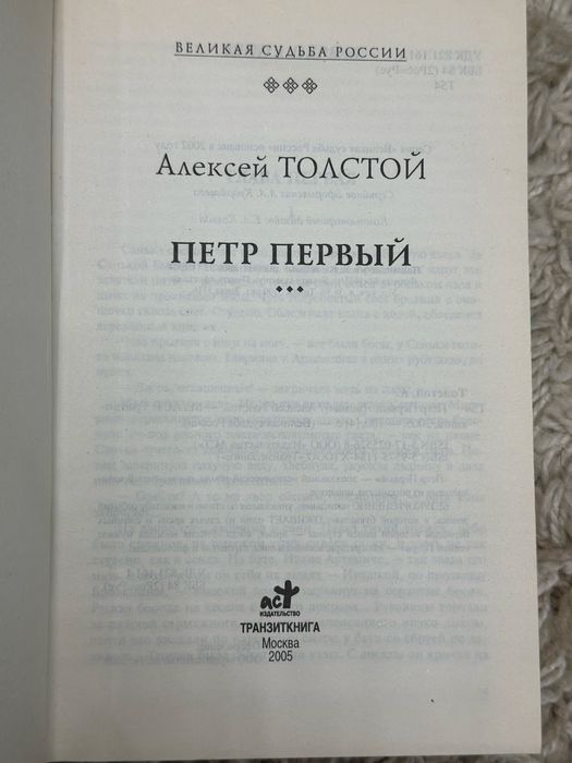 Книга петр первый