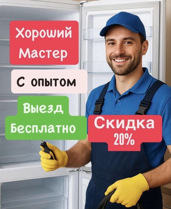 Ремонт холодильников и морозильников мастер со стажем