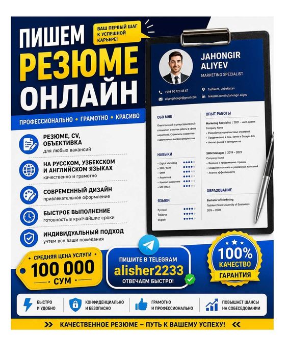 Профессиональное резюме онлайн | Резюме ва CV тайёрлаймиз