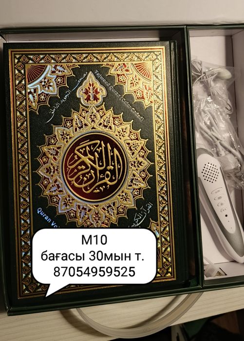 Подарок на Рамадан