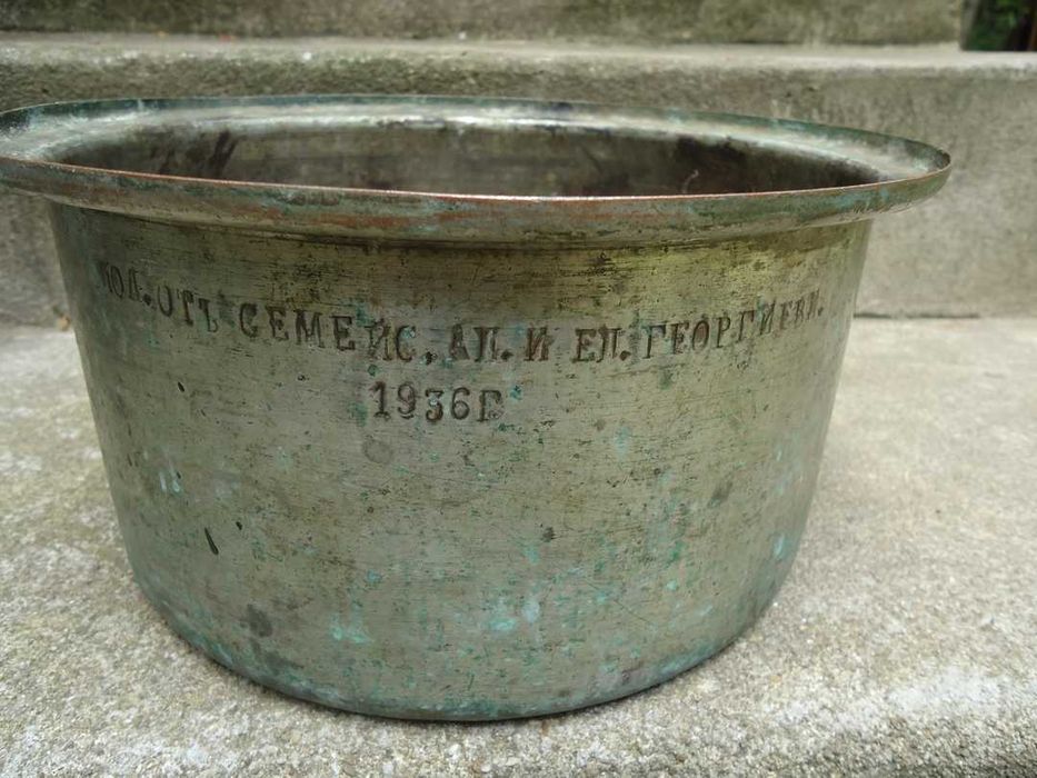 Стари медни предмети от 1936 г.