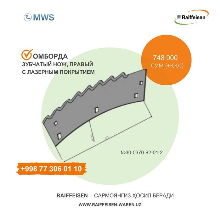 В наличие различные ножи для сельхозтехники (запчасти из Германии)