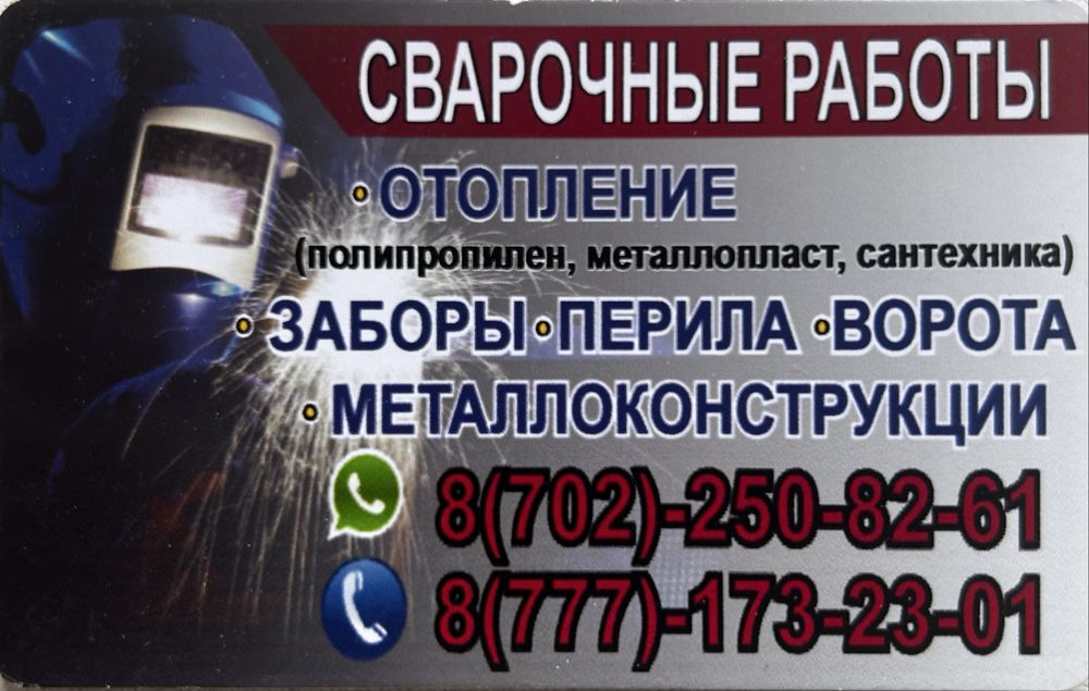 Сварочные работы