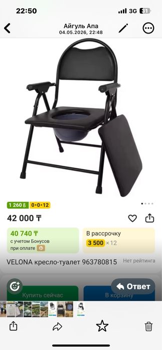 Продам стул судно кресло туалет