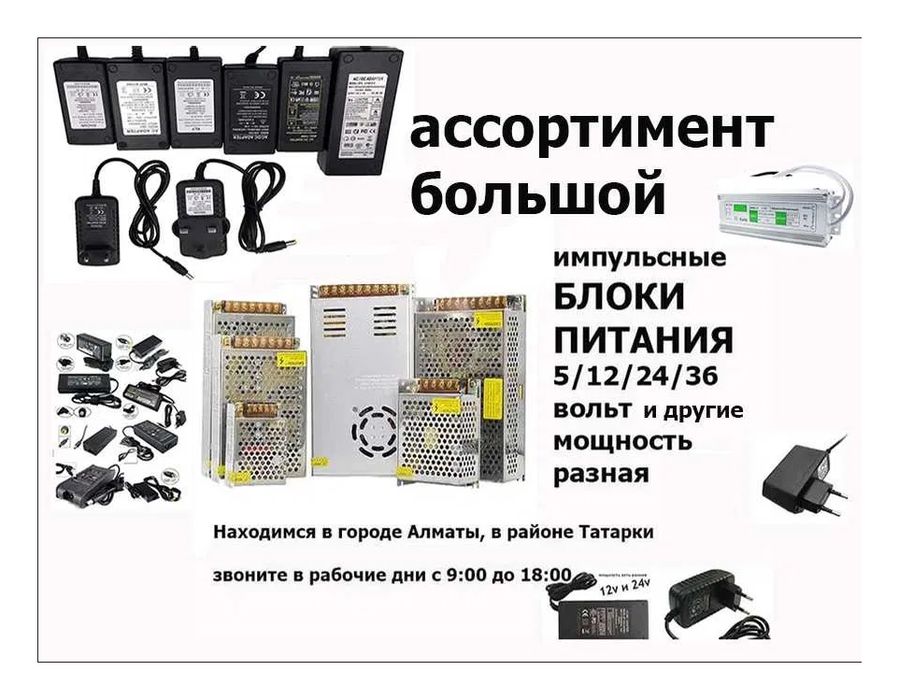 Зарядка, драйвер, адаптер, блок питания и шнур по питанию