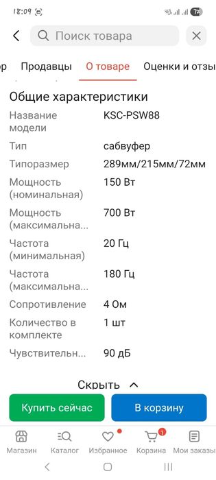 Продам саб под сидение