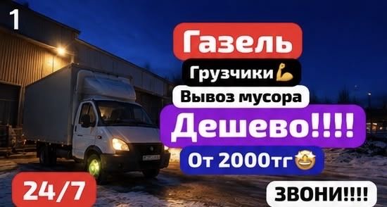 Вывоз мусора вывоз строителный мусор старыйй мебел и техники