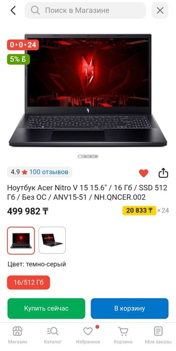 Ноутбук Acer Nitro V 15