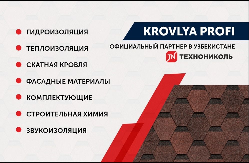 Гипкая черепица и все детали к ней!