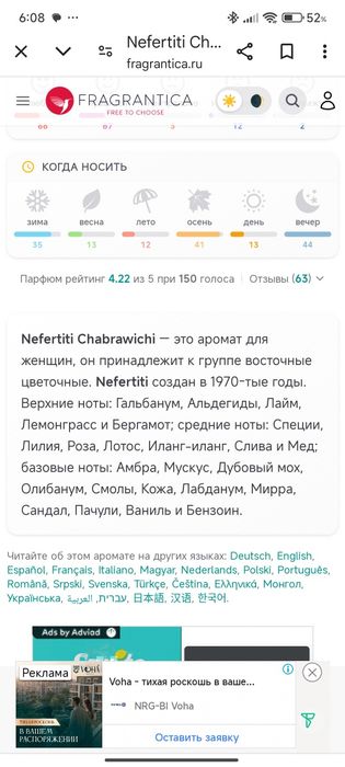 Винтажные духи «Nefertiti» (Нефертити) Chabrawichi, оригинал, Египет.