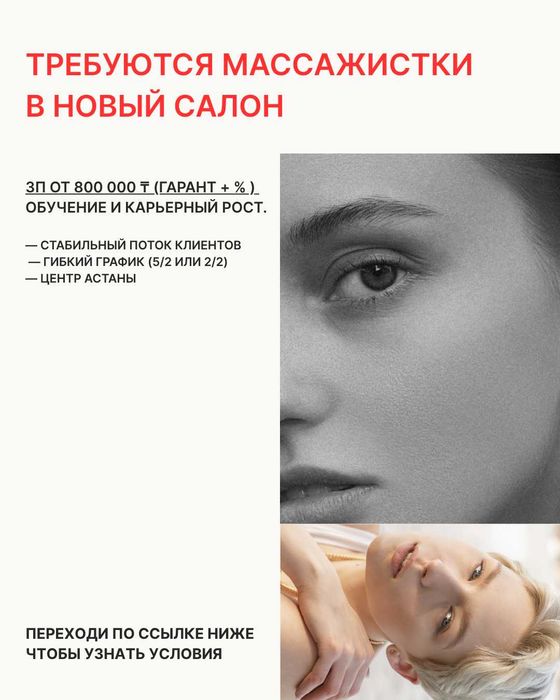 Мастер SPA-эстетики / Специалист по релакс-программам (Астана)
