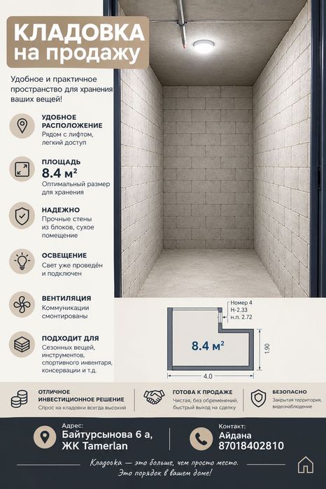 Продаю кладовку жк Тамерлан