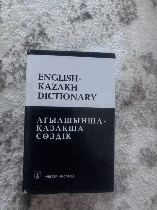 Ағылшын тілі сөздік