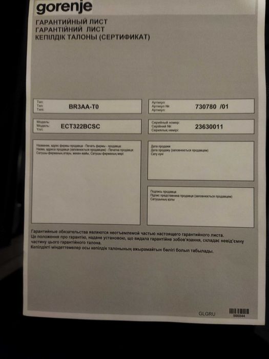 Плот за вграждане GORENJE