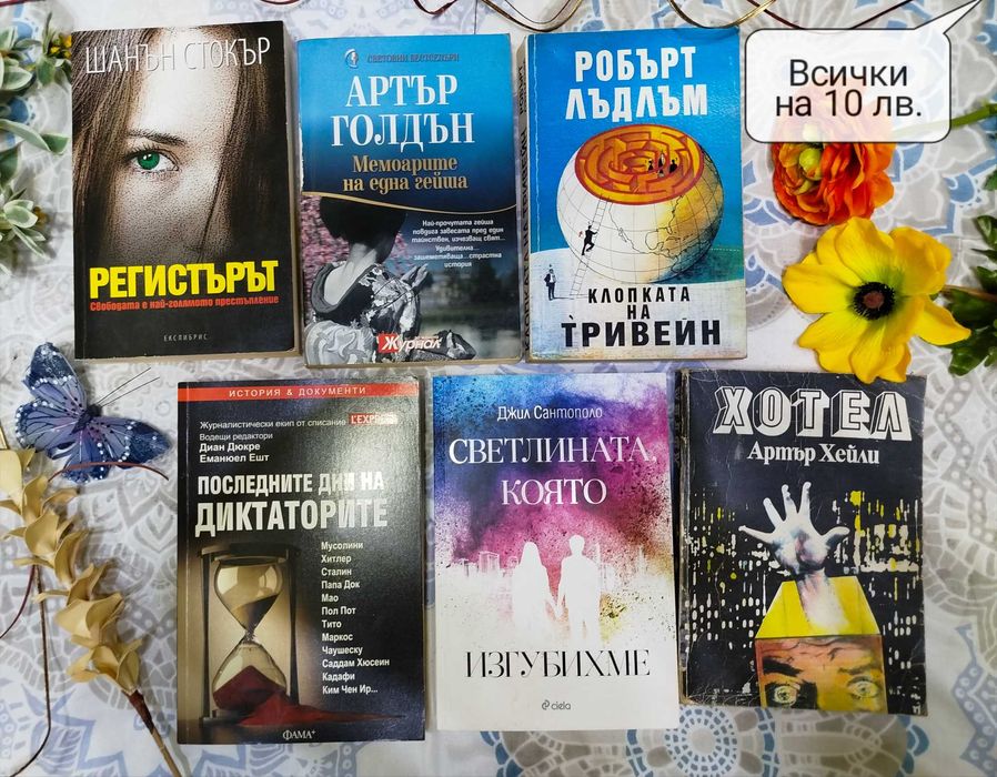 Книги от 1 до 20 лв!