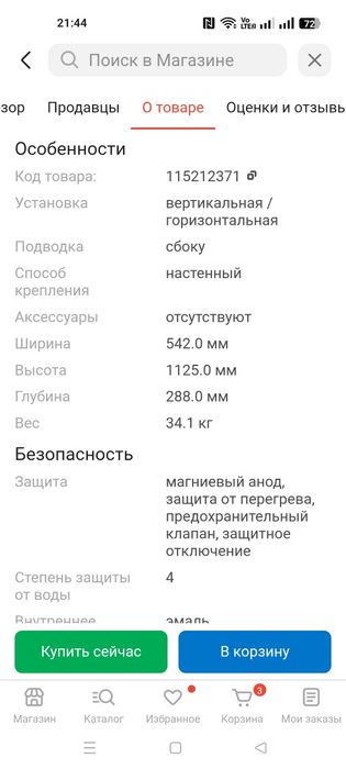 Водонагреватель новый
