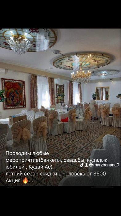 Тойхана , Банкеты , Ас