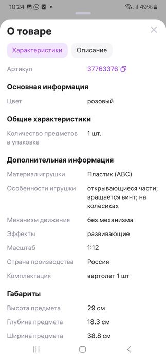 Вертолёт для барби