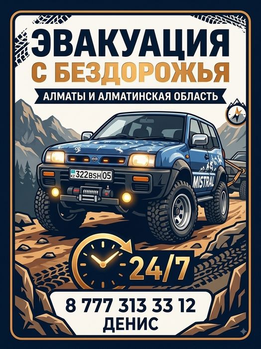 Эвакуация 4х4. Эвакуатор 4х4
