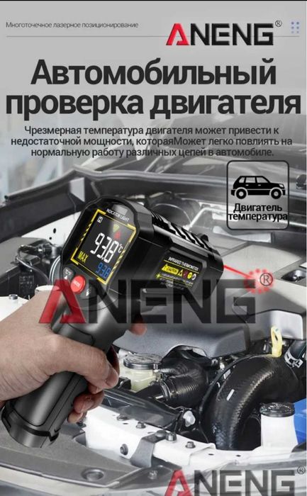 Инфракрасный термометр  пирометр ANENG TH202, TH203