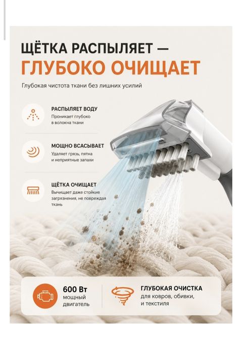 Моющий пылесос для ковров и мебели