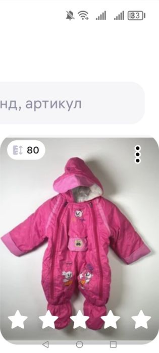 Комбинезон зима-весна