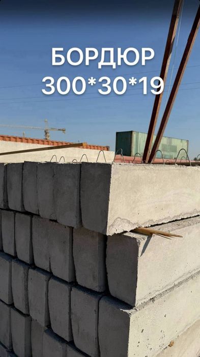 Bardyur  va boshqa beton maxsulotlari