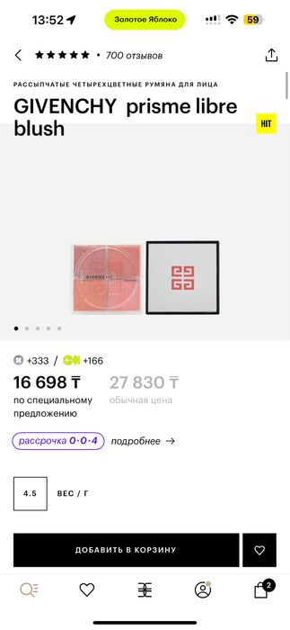 Румяна Givenchy Prisme Libre Blush 4 Organza Sienne