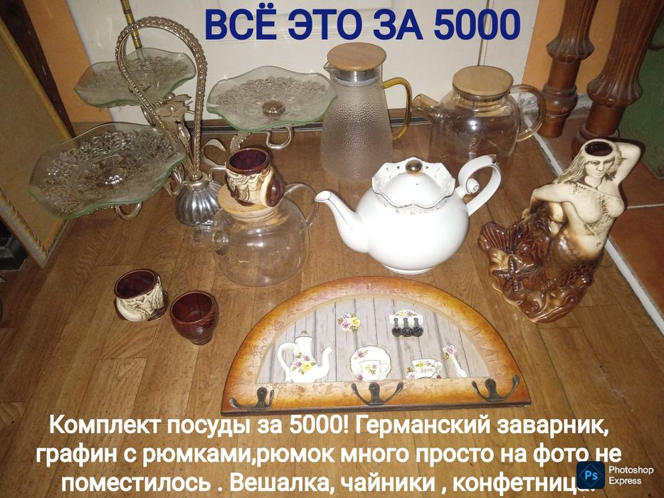 Отдам в придачу . Посуда