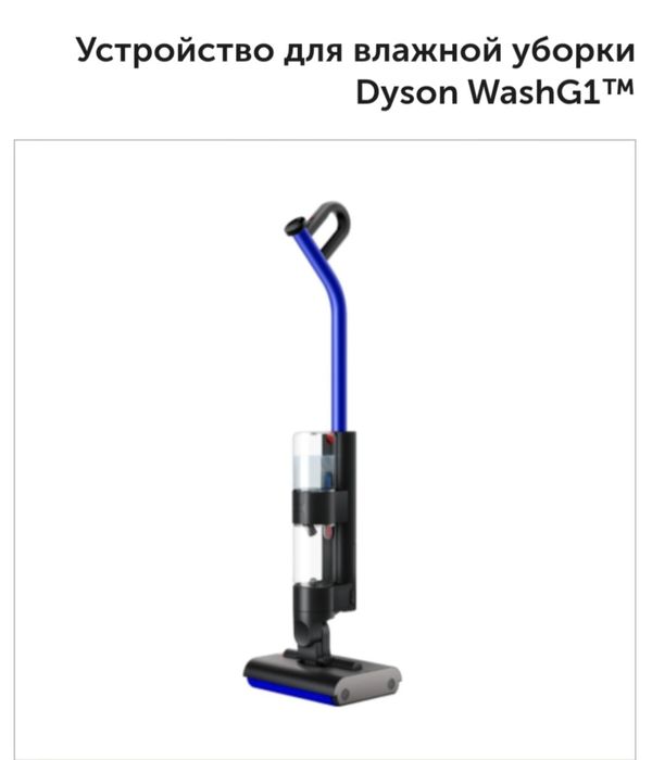 Пылесос Dyson Wash G1 синий