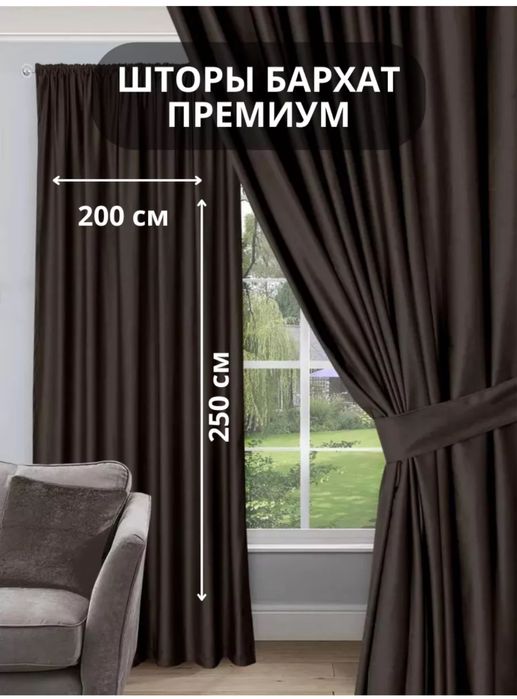 Шторы бархат