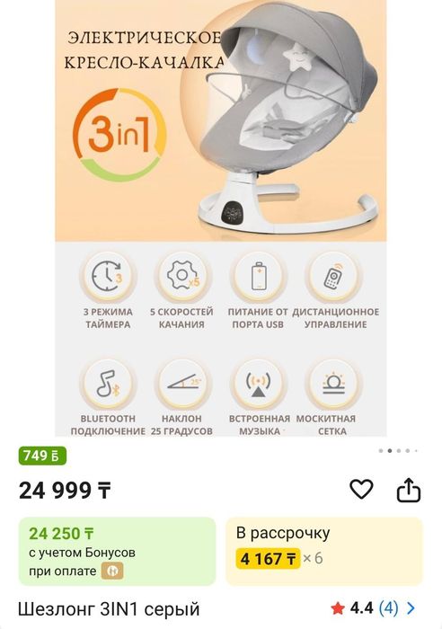 Продам детский шезлонг
