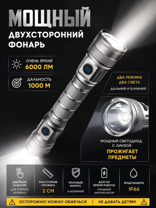 Фонарь, прожигает, поджигает и прочее. НЕ СВЕТИТЬ В ГЛАЗА