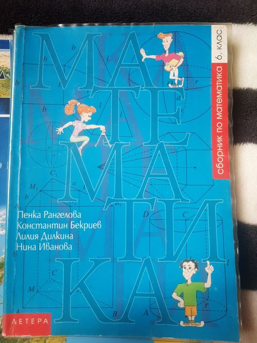 Помагала за 6 клас